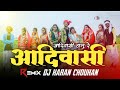 ||9 अगस्त स्पेशल || आदिवासी हामु रै || Aadiwasi Hamu Re || DJ Karan Chouhan ||