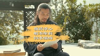 辟谷养生｜浅解忏悔文（四）｜忏悔往昔非 ，当求今日是，安住当下涅槃重生 \