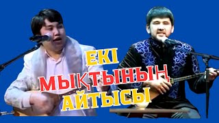 Дидар Қамиев пен Нұржан Өмірбаев #айтыс