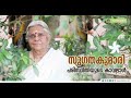 Kavyanjali -a poetic tribute to Sugathakumari teacher by Karthik for AASRAYAM