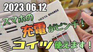 スマホのバッテリー切れ？大丈夫！モバイルバッテリーレンタルでスマホ充電問題を解決！