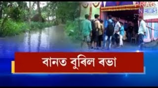 NEEPCO's uncaring attitude | Water released by NEEPCO floods many areas in Numaligarh