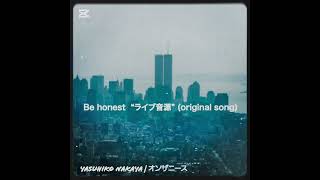 Be honest “ライブ音源 live” (original song,remastered 2025) - Yasuhiko Nakaya | オンザニース