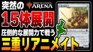 【MTGアリーナ】突然のクリーチャー15体展開！？ 三重の稲妻巨人による圧倒的な展開力と高打点を備えたデッキ「三重リアニメイト」/ Threefold Reanimater【スタンダードデッキ紹介】