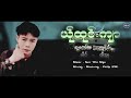 poe karen new song 2025 ယ္ုထုင္.က်ာ ထီသး official audio