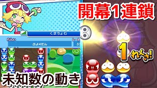 【実況】プロの大会で魅せた未知数の立ち回りが健在⁉ぷよ界のレジェンドが降臨　  ぷよぷよeスポーツ　Puyo Puyo Champions 240