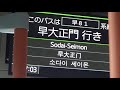 「早81」早大正門▶渋谷駅、新国立競技場、原宿と渋谷の周遊に便利 500円都バスの旅（bytoba）