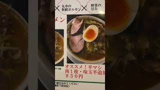 【ラーメン】達磨食堂 メニュー