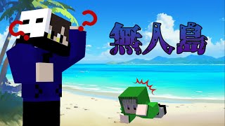 無人島に墜落した結果...【マインクラフト】