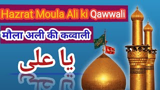 हजरत मौला अली की कव्वाली | Moula Ali ki Qawwali (2024)