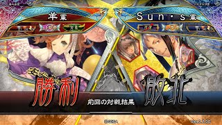 三国志大戦 頂上対決【2023/07/29】羊 VS Ｓｕｎ・ｓ