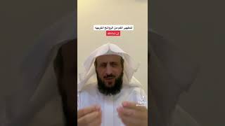 الشيخ فهد القرني - تطهير الفم من الروائح الكريهه