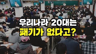 20대 실업상태, 현상보다 원인을 보자