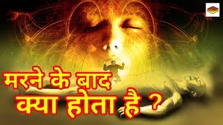 मरने के बाद क्या होता है-  New Islamic Waqiat Video In Hindi 2018 - SONIC Enterprise