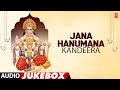 Jana Hanumana Kandeera-Audio Jukebox| Puttur Narasimha Nayak,BR Chaya,KS.Surekha #hanumanjayanti2024