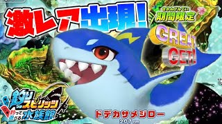 激レア新魚！ドデカサメジローを釣って魚召喚のエサを大量ゲットだ！【釣りスピリッツ水族館】攻略実況Part220