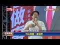 2018九合一－「會做事連線」蘆洲晚會 蘇貞昌合體三市長造勢－民視新聞