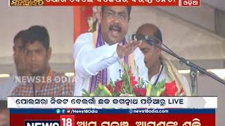 Ganjam: Dharmendra Pradhan Addresses People At Vijaya Sankalp Samabesh In Polsara