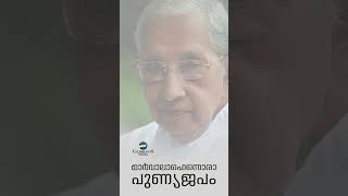 Ouseppithavinte Perukara | Tribute to Archbishop Mar Joseph Powathil | Fr SHAJI THUMPECHIRAYIL