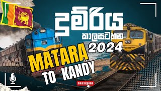 Matara To Kandy Train Time Table  | මාතර  සිට  මහනුවර දුම්රිය කාලසටහන  | 2024 New