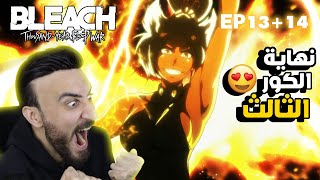 Bleach Thousand Year Blood War Episode 39-40 REACTION VIDEO!! | ردة فعل ايزن ساما 🔥