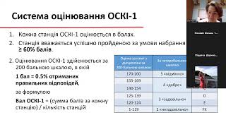 Особливості проведення ОСКІ-1 на 3-му курсі