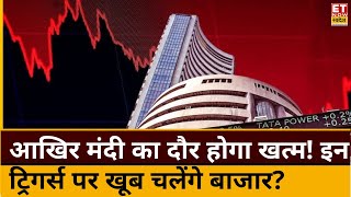 Trade Setup for 10 Jan update: अचानक बाजार में बढ़ रही गिरावट पर कब लगेगा ब्रेक! Nifty के लिए Target