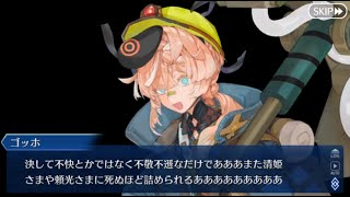 FGO ぶち壊せ！ミステリーハウス・クラフターズ 第2節オープニング・ギャンビット