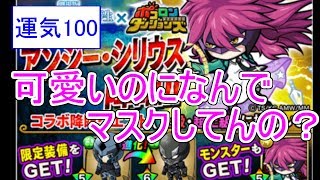 【ポコダン実況】アンジー・シリウス超上級に運気100で挑戦！　part197