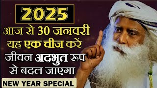 2025 में जीवन को बदलने के लिए सदगुरु की टिप्स | Sadhguru Life Changing Tips