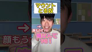 【絶対共感】うざいやつあるある #shorts #共感 #あるある