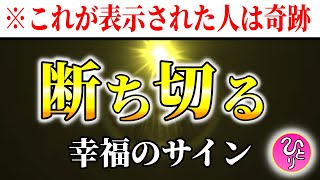 【斎藤一人】※この動画に巡り合えたアナタはついています。コレだけは絶対にしないで下さい。この話を伝えると貴方は大開運します。今世で大成功する宇宙の法則の生き方はコレ。今世と来世と過去世【天国言葉】