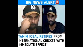 Tamim Iqbal retired from international cricket 😱/#tamimiqbal #retirement #viral #trending #shorts