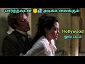 ஓப்பனாகவே செய்யும் Hollywood movie | Review in tamil #Tamildubbed