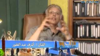الفنان أشرف عبد الغفور    سيرة حياة    فى مصر المحروسة 2