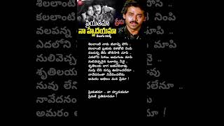 #ప్రేమ#ప్రియతమా నా హృదయమా సాంగ్ లిరిక్స్#Venkatesh Hits#Telugu Sad Songs#