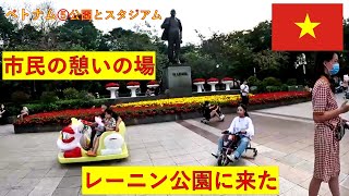 〖ベトナム一人旅６泊７日〗⑤公園とスタジアム