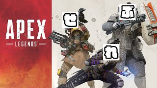 嫌になるまで - Apex Legends