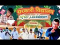 सरकारी विद्यालय AFTER LOCKDOWN || The Kapil Tomar || offical video || #trending #viralvideo # funny