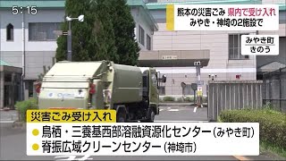 熊本の災害ごみ 県内2施設で受け入れ開始【佐賀県】 (20/07/31 18:00)