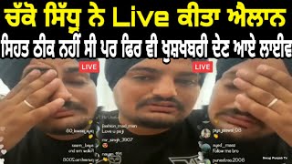 🔴 Sidhu Moose Wala Live ! Sidhu Moose Wala Talking About Release of GAME Song | Game |Swag Punjab Tv