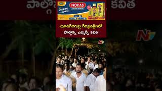 MLC Kavitha Participates in Giri Pradakshina | Yadagirigutta | Ntv