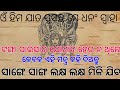 କରନ୍ତୁ ଏହି ମନ୍ତ୍ରର ପ୍ରୟୋଗ ଦେଖିବେ ଘରକୁ କେବଳ ଟଙ୍କା ହିଁ ଟଙ୍କା ଆସିବ ଶବୁଠାରୁ ଶକ୍ତି ସାଳି ମନ୍ତ୍ର