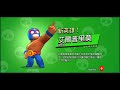 💫開箱系列🎉超級寶箱10個開箱 會得到什麼呢 荒野亂鬥 brawl stars