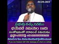 ప్రభువు వచ్చు దినము భయపడే సమయం కాదు..1 minute message by rev. newton nemalikanti