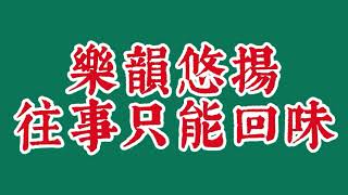 北宋詞選 s001 如夢令 三其一 酒興     33字     20241028 01