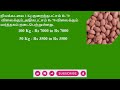 உளுந்தூர்பேட்டை நிலக்கடலை தற்போதைய சந்தை விலை groundnut current market price at ulundurpettai