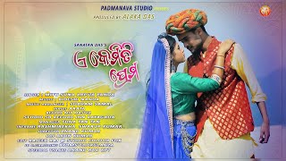 A Kemiti Prema FULL VIDEO (Mitu Suna \u0026 Arpita Panda) New Odia Music Video ll 2020