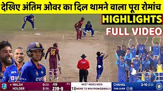 India vs West Indies 3rd ODI Full Match Highlights | Ind vs Wi 2rd ODI Full Highlights| Shubman Gill