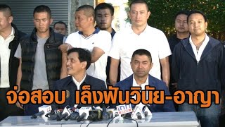 ป.ป.ช.จ่อสอบเจ้าหน้าที่ ตกแต่งพยานช่วย ‘บิ๊กตำรวจ’ คดีฟอกเงินเว็บพนันมินนี่ เล็งฟันวินัย-อาญา